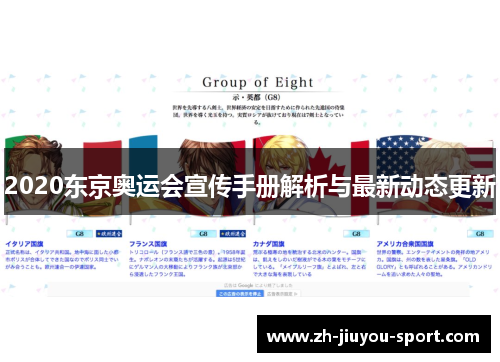 2020东京奥运会宣传手册解析与最新动态更新